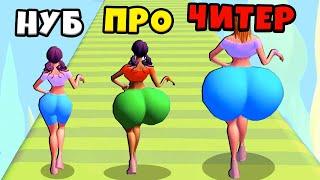  ЭВОЛЮЦИЯ РАЗМЕРА ПОПЫ Максимальный Уровень Bounce Big КИРЮХА ЛАЙК