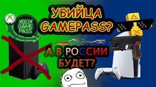 НОВАЯ ПОДПИСКА SONY / PS PLUS ESSENTIALS И EXTRA - ВСЕ ПОДРОБНОСТИ