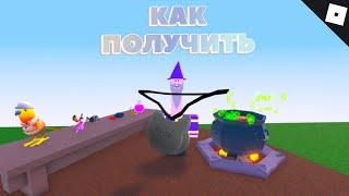 Как получить БИРКУ в WACKY WIZARDS | Roblox