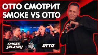 ОТТО СМОТРИТ 140 BPM CUP: SMOKE[PLANB] X OTTO (I этап)