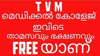 food and accommodation free Here is everything. ഇവിടെ ഭക്ഷണവും താമസവും തികച്ചും സൗജന്യമാണ്