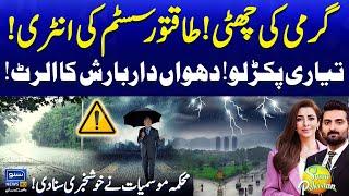 Powerful System Entry | Rainstorm Predictions | Weather Update Today | Suno Pakistan EP 616