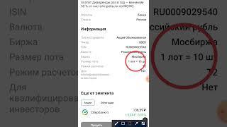 Как купить акции Сбербанка физическому лицу - инструкция покупки акций Сбера для частных лиц #акции