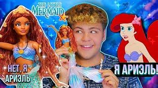 Кто из них Ариэль? Новая Русалочка ‍️ 2023 Обзор The Little Mermaid Deluxe