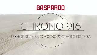 Широкозахватная сеялка точного высева Gaspardo CHRONO 916