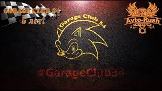 Garage Club 34 5 лет! Drag Weekend