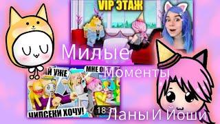 Милые моменты Ланы и Йоши|ЛаЙоши_fan|1 часть