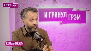 ВАЖНО! Колмановский: "Я вот теперь о самом страшном" Новые вирусы, чего ждать в 2025, ИИ, GPT