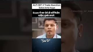 RRB ALP CBT 2 Trade Question Answer #alp #alp2024 #railwayexams​ #rrbalp​ #rrbntpc2024​
