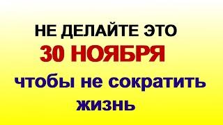 30 ноября ДЕНЬ ГРИГОРИЯ.Что нельзя делать в праздник