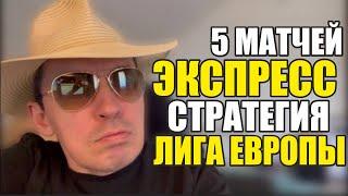 Прогнозы на футбол. Экспресс на футбол 03.10. Стратегия на футбол 5 матчей.