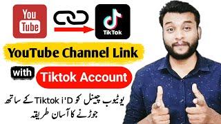 YouTube Channel ko tiktok se Kaise Jode | How to link YouTube Channel with tiktok easily