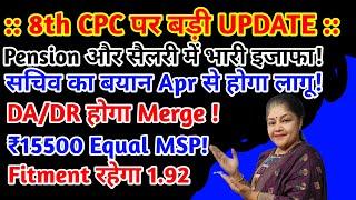 8वें वेतन आयोगकी बड़ी खबर! Fitment, Pension, MSP, OPS पर बड़ी चर्चा | 8th pay commission latest news