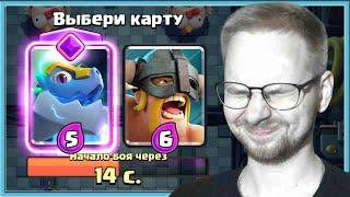  ЛУЧШИЙ СЛЕПОЙ ВЫБОР КАРТ! ДРАФТ С ЭВОЛЮЦИЕЙ ДРАКОНА / Clash Royale