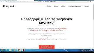 Запуск программы для удаленного доступа AnyDesk