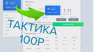 ТАКТИКА ОКУПА С 100₽ на NVUTI