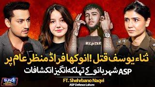 Justice for Sana Yusaf | Frauds on Innocent Lahoris | College Incident Truth | ASP Shehrbano Naqvi