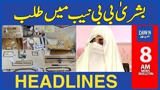 Toshakhana Case: Bushra Bibi Nab Mai Talab | 8 AM Dawn News Headlines | 7th Sept 23