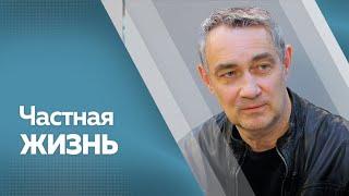 Программа"Частная жизнь" Константин Юшкевич