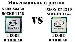 Максимальный разгон Xeon X3460 (i7 860) s1156. Сравнение с Xeon E3 1270 (i7 2600) s1155