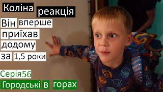 Серія 56/ Коліна реакція на дім і його кімнату / Старі нові іграшки / Мінзя /поїхали в гості до Люди