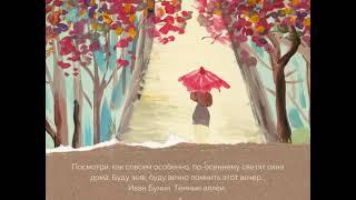 Уютная осень