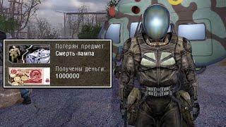 Артефакт за 1,000,000 рублей. STALKER Золотой шар. Завершение #16