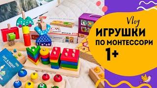 Первые игрушки для ребенка. Развивающие игрушки монтессори от 1 года