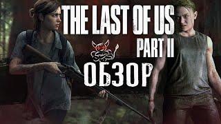 The Last of Us 2 - #ДракманнГений [Обзор]