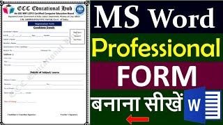 How to create Admission Form in word | Create Form in MS word