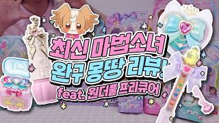 [SUB] Puppy Turns into a Magical Girl?!  Wonderful Precure Toys Review! 
