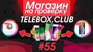 #55 Магазин на проверку -  (ОТКРЫВАЕМ КЕЙСЫ С ТЕЛЕФОНАМИ) РАЗОБЛАЧЕНИЕ МАГАЗИНА!