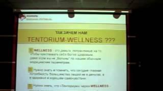 Зачем нам TENTORIUM   WELLNESS