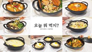 음식이 두배로 맛있어지는 비결~| 햄튼 베이비웍 최저가 공동구매 | 관리가 쉬운 무쇠냄비 | 베이이웍 요리모음