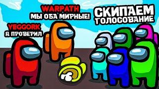 ВЫИГРАЛИ БЕЗНАДЕЖНУЮ КАТКУ В AMONG US