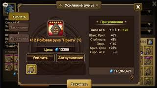 Камни перековки(мини-гайд)+перековка 61 камня/Summoners War