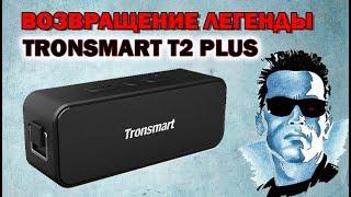 ВОЗВРАЩЕНИЕ ЛЕГЕНДЫ! ОБЗОР TRONSMART ELEMENT T2 PLUS 