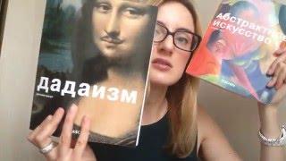 Какие выбрать книги для изучения истории стилей живописи?