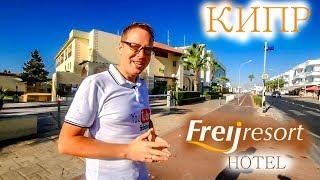 Кипр - Айя Напа - Отель Freij Resort Hotel, Mr All Inclusive (1080p HD)