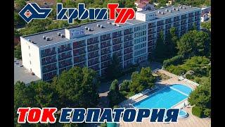 ТОК Евпатория