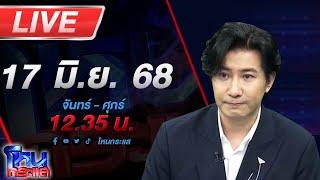 LIVE โหนกระแส โลก 8 ใบของนายคนเดียว!!! สาวรวมตัวแฉพระเอกซีรี่ส์คบซ้อน
