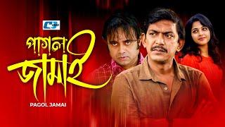 Pagol Jamai | পাগল জামাই | Chanchal Chowdhury | Akhomo Hasan | Kushum | Bangla Natok