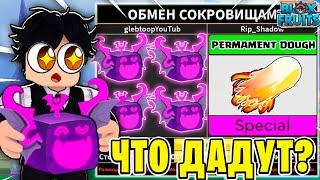 ЧТО МНЕ ПРЕДЛОЖАТ ЗА ШАДОУ ФРУКТ В BLOX FRUITS?! ТРЕЙД ШАДОУ В БФ! Blox Fruits