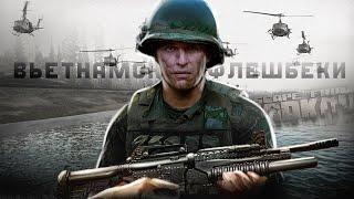 ВЬЕТНАМСКИЕ ФЛЕШБЕКИ В ESCAPE FROM TARKOV