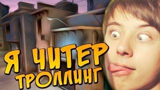 Я ЧИТЕР?! - ИВАНГАЙ ГОРИТ ПУКАН ТРОЛЛИНГ В CS:GO (ШКОЛЬНИК ДАУН)