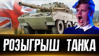 Розыгрыш прем танка! Танки на заказ. Вертикальный стрим #shorts