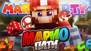 КРУТИМ КУБИКИ И ВЫИГРЫВАЕМ | МАРИО ПАТИ