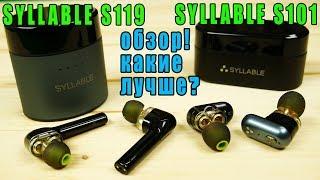 SYLLABLE S119 | Обзор и сравнение с Syllable s101 | Что купить!?