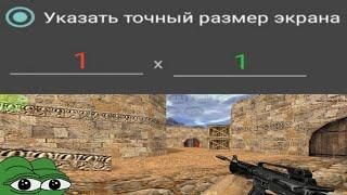 Лучшее разрешение для Cs 1.6 Android | Мини гайды №3