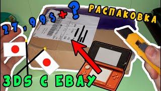 Nintendo 3DS за 2000р из Японии [Посылка с eBay] #2